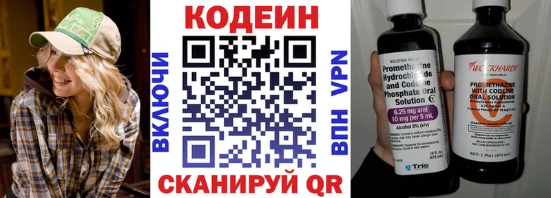Кодеин напиток Lean (лин)  нарко площадка телеграм  Ершов  где найти  